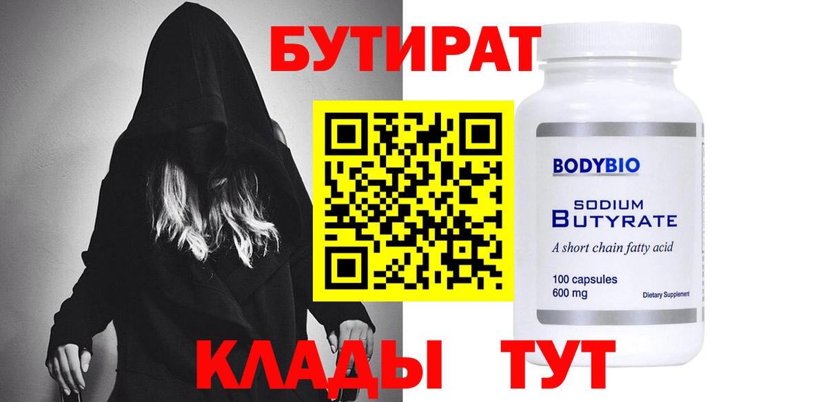 Бутират оксана Орёл