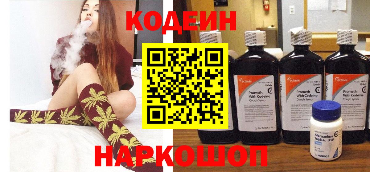 Кодеин Purple Drank  Codein Purple Drank  Орёл  Вход с VPN 