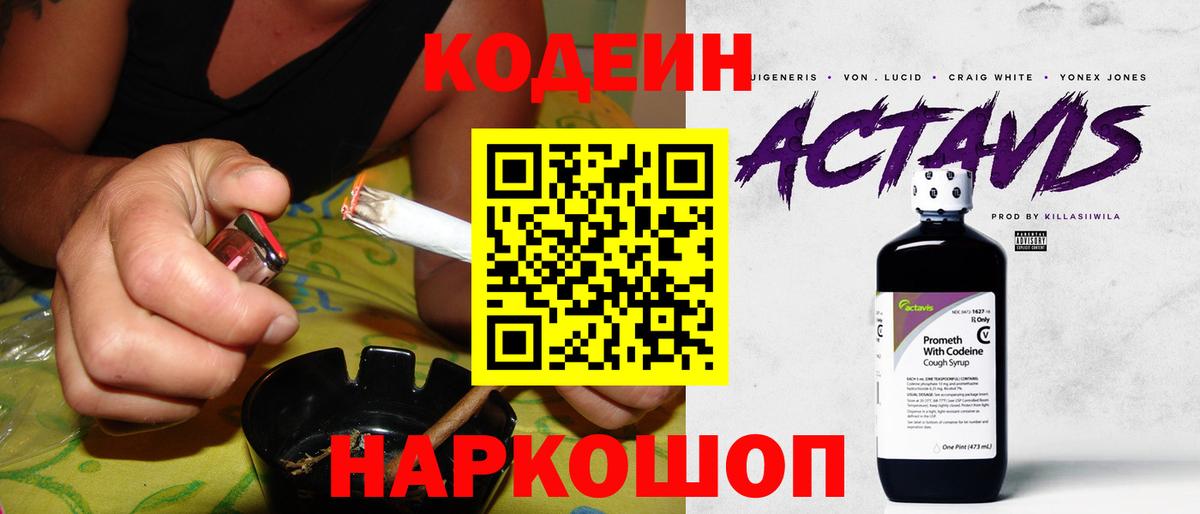 Codein Purple Drank Орёл
