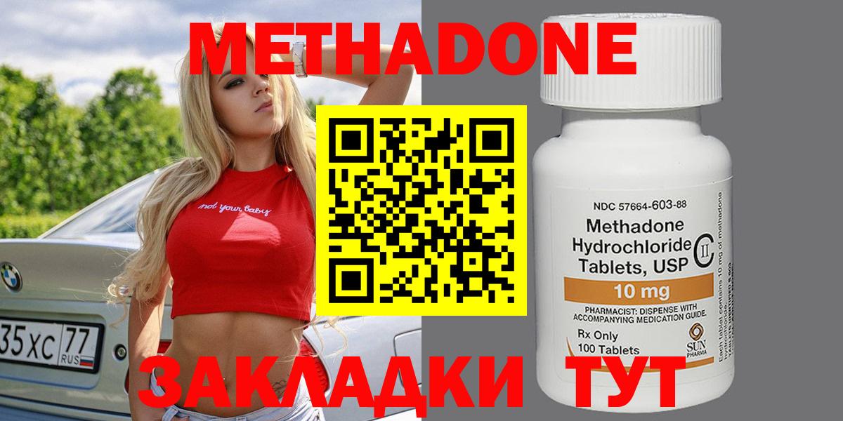 МЕТАДОН methadone  Вход с VPN  Орёл 
